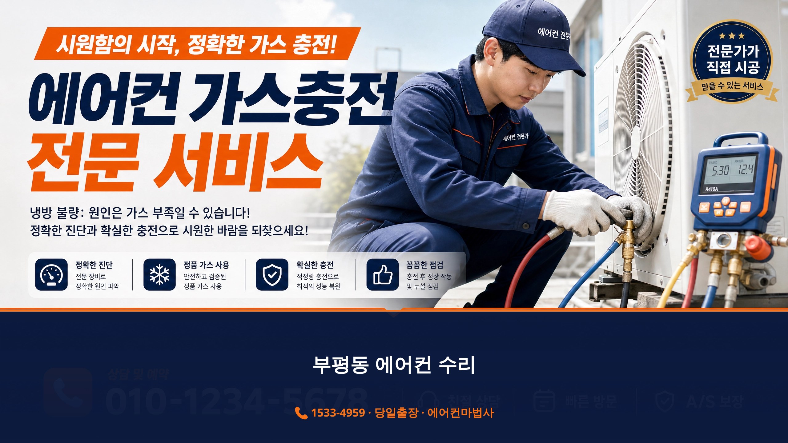 부평동 에어컨 수리 당일출장 에어컨마법사 1533-4959
