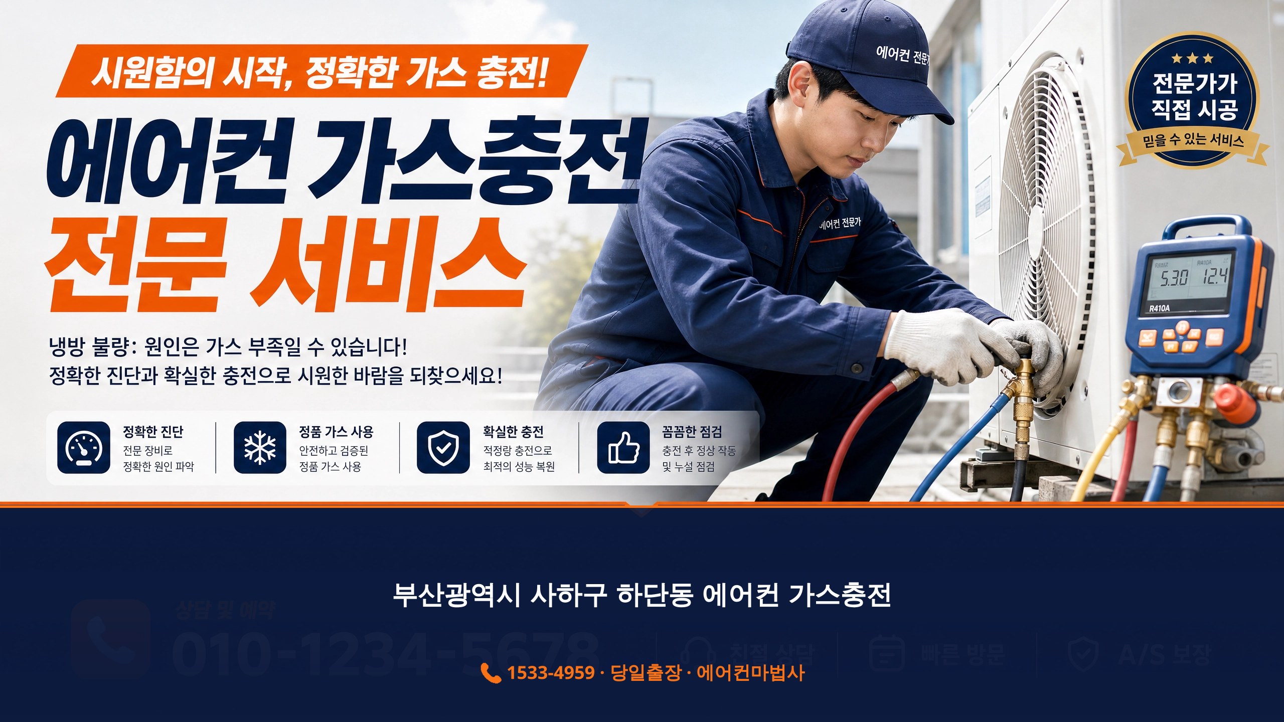 부산광역시 사하구 하단동 에어컨 가스충전, 시원한 여름을 위한 체크리스트 | 에어컨마법사