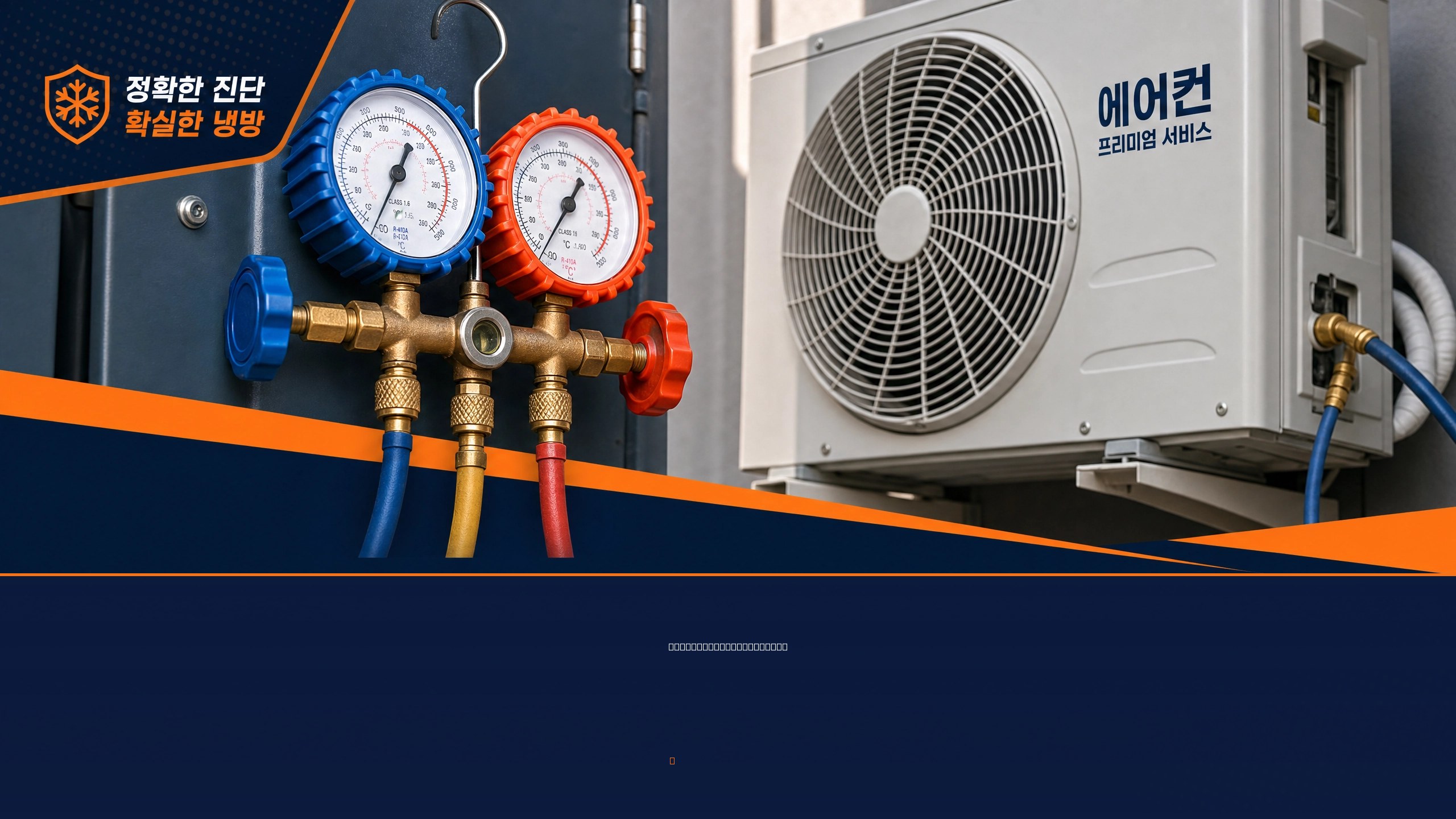 서울특별시 노원구 중계본동 에어컨 냉매 가스충전 전문 에어컨마법사 1533-4959