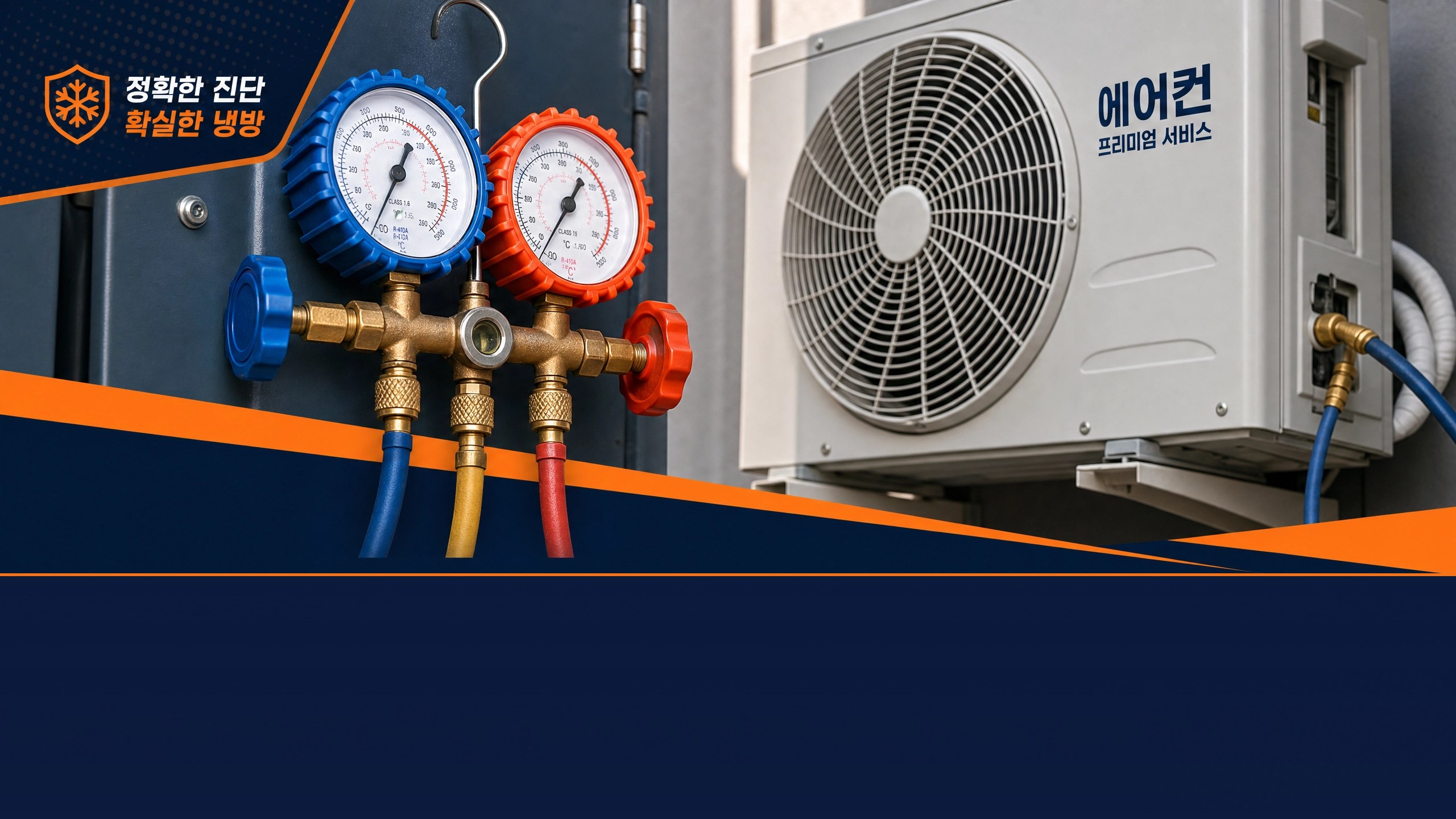 경기도 용인시 동백동 에어컨 냉매 가스충전 전문 에어컨마법사 1533-4959