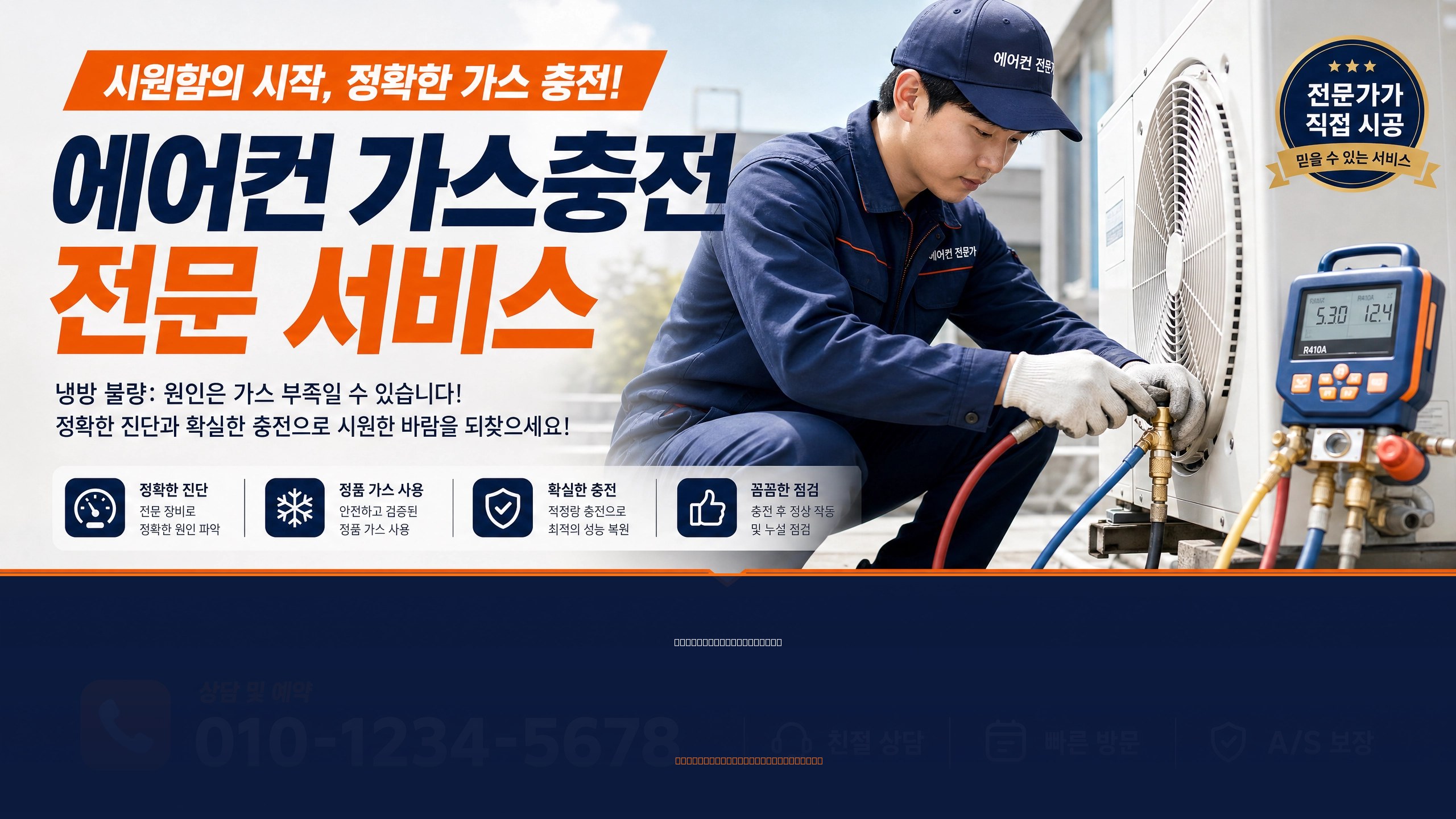 강원도 태백시 통동 에어컨 가스충전 당일출장 에어컨마법사 1533-4959