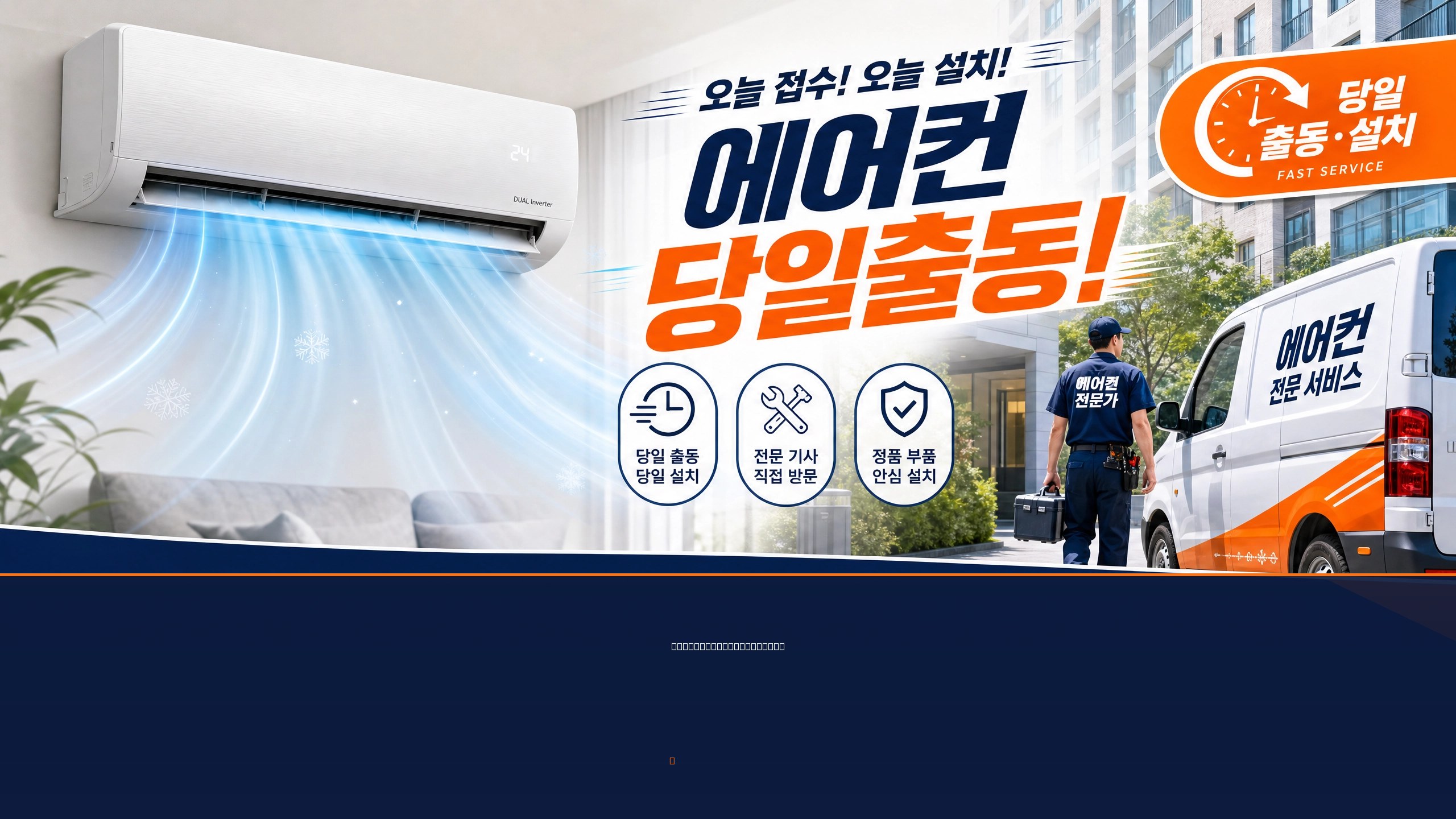 경기도 파주시 와동동 에어컨 출장 서비스 에어컨마법사 1533-4959